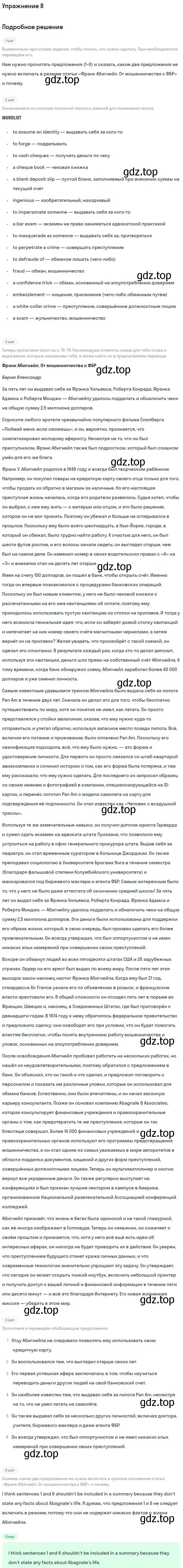 Решение номер 8 (страница 77) гдз по английскому языку 11 класс Вербицкая, Каминс, учебник