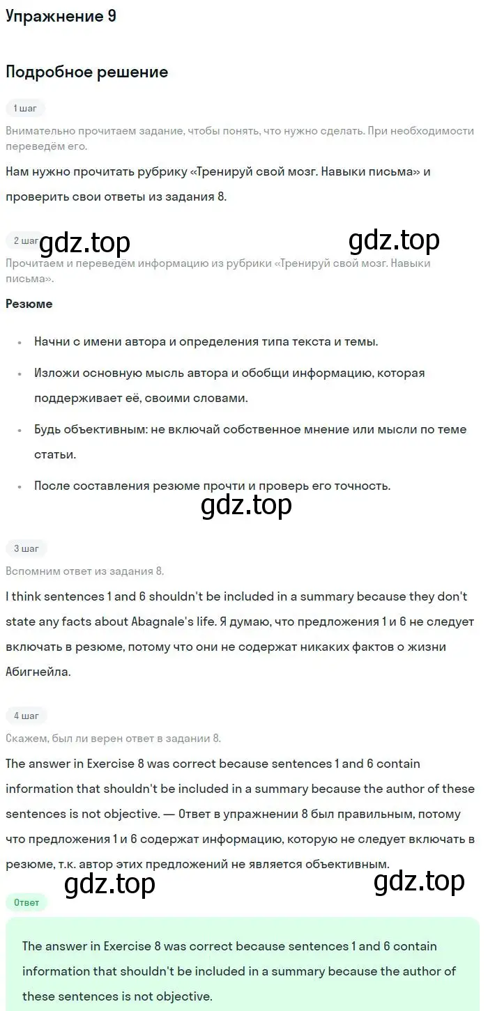 Решение номер 9 (страница 77) гдз по английскому языку 11 класс Вербицкая, Каминс, учебник