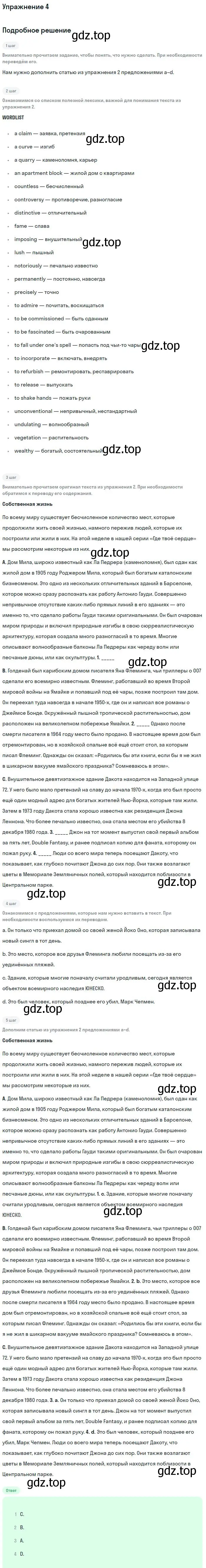 Решение номер 4 (страница 80) гдз по английскому языку 11 класс Вербицкая, Каминс, учебник