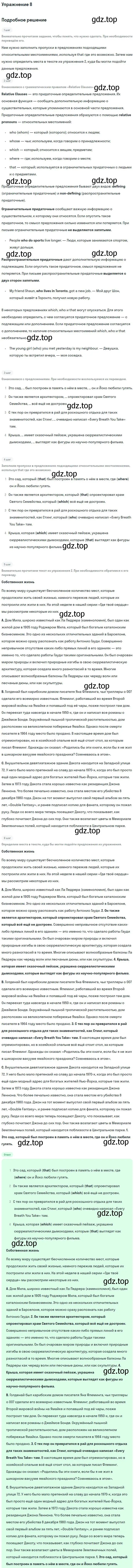 Решение номер 8 (страница 81) гдз по английскому языку 11 класс Вербицкая, Каминс, учебник