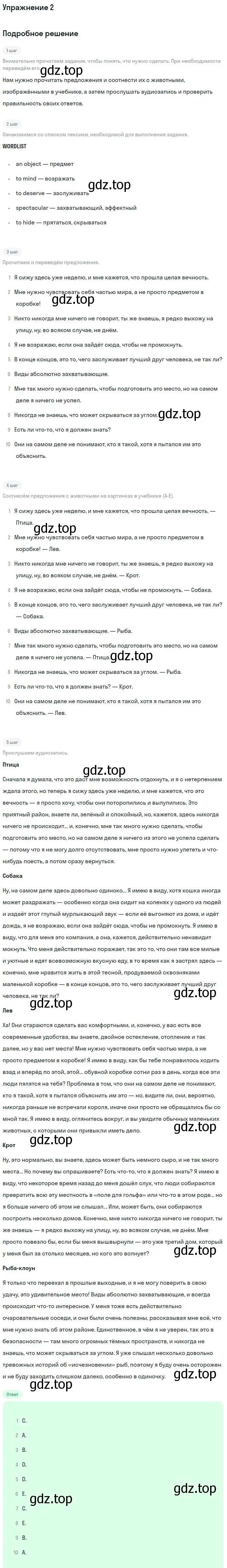 Решение номер 2 (страница 82) гдз по английскому языку 11 класс Вербицкая, Каминс, учебник