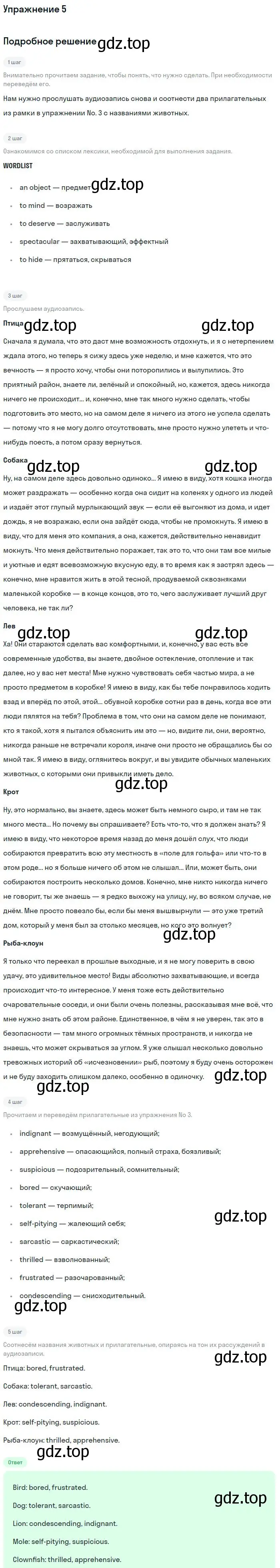 Решение номер 5 (страница 83) гдз по английскому языку 11 класс Вербицкая, Каминс, учебник