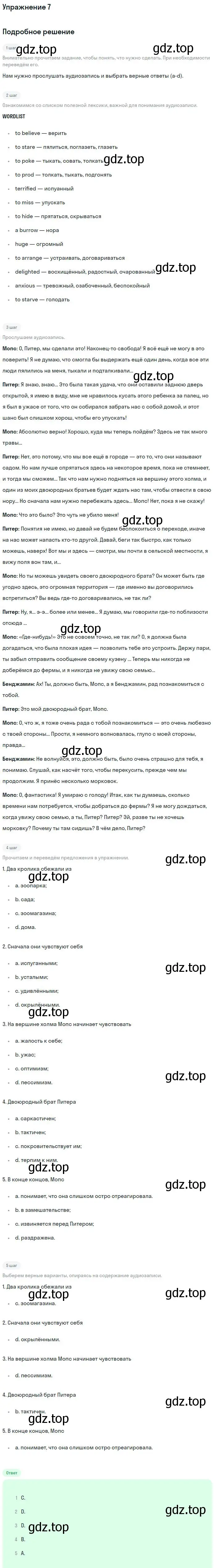 Решение номер 7 (страница 83) гдз по английскому языку 11 класс Вербицкая, Каминс, учебник