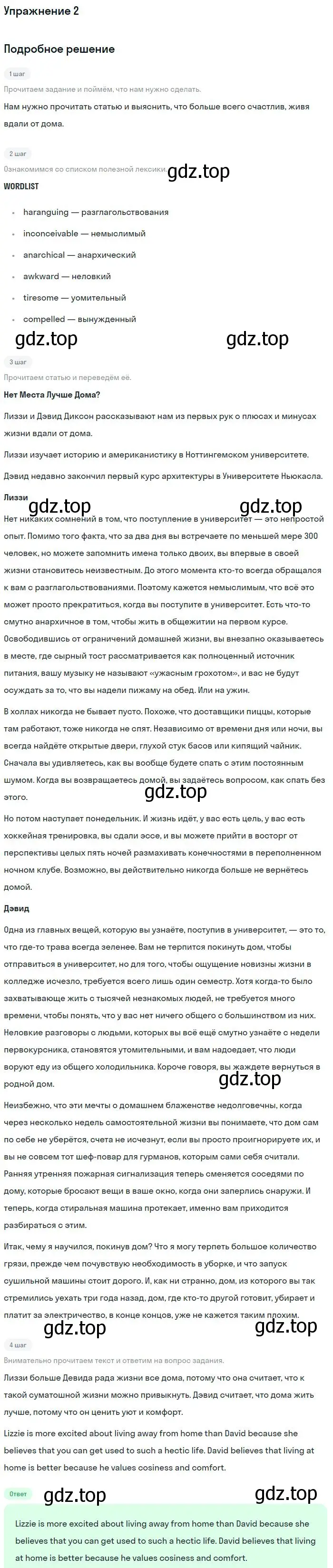 Решение номер 2 (страница 85) гдз по английскому языку 11 класс Вербицкая, Каминс, учебник