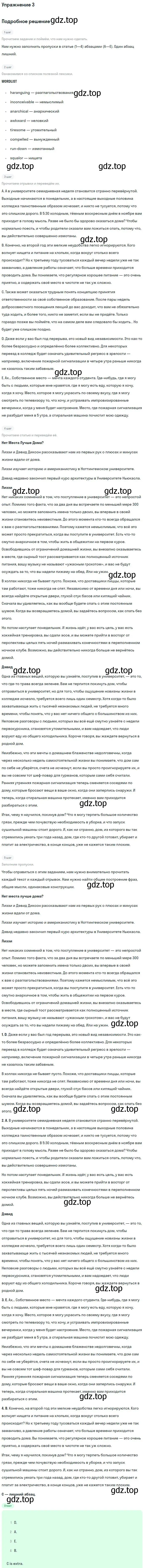 Решение номер 3 (страница 85) гдз по английскому языку 11 класс Вербицкая, Каминс, учебник