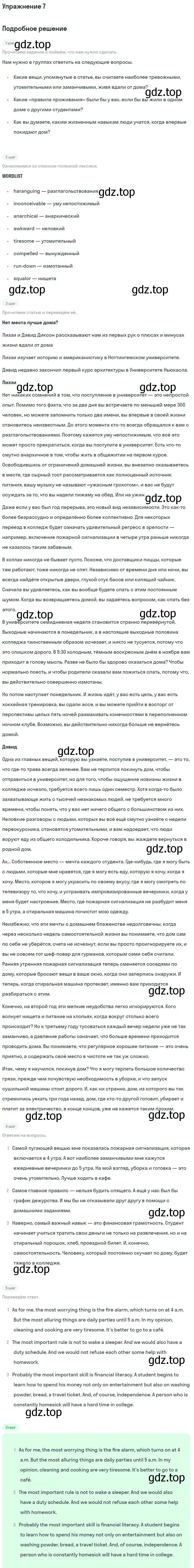 Решение номер 7 (страница 85) гдз по английскому языку 11 класс Вербицкая, Каминс, учебник