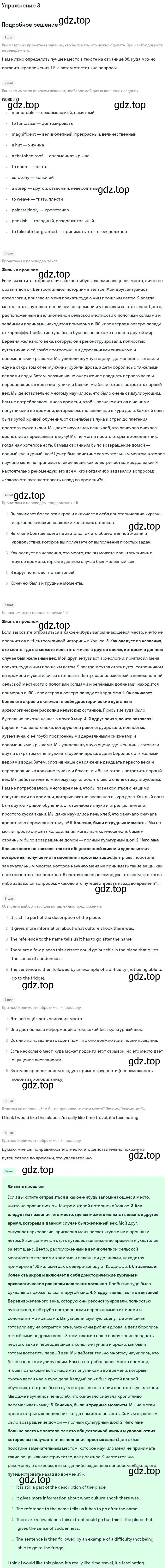 Решение номер 3 (страница 89) гдз по английскому языку 11 класс Вербицкая, Каминс, учебник