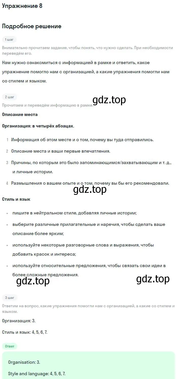 Решение номер 8 (страница 89) гдз по английскому языку 11 класс Вербицкая, Каминс, учебник