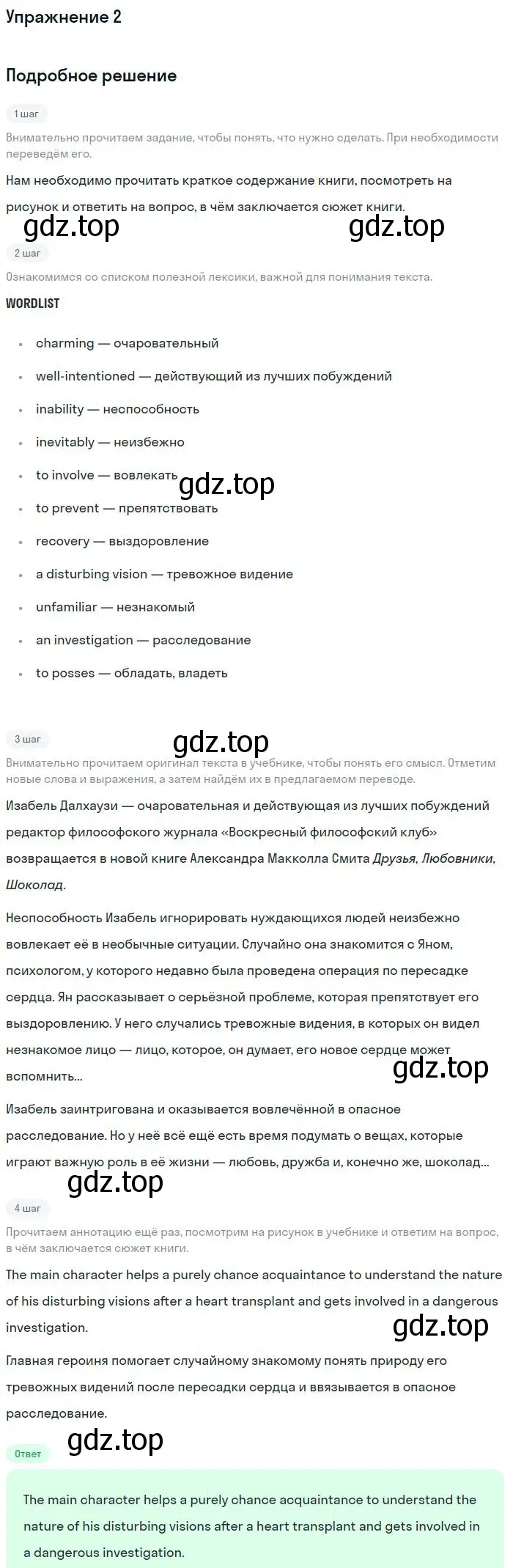 Решение номер 2 (страница 94) гдз по английскому языку 11 класс Вербицкая, Каминс, учебник