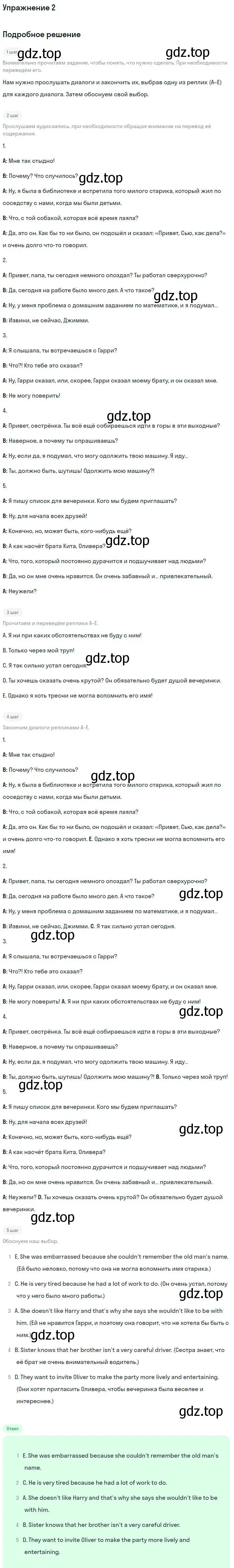 Решение номер 2 (страница 97) гдз по английскому языку 11 класс Вербицкая, Каминс, учебник