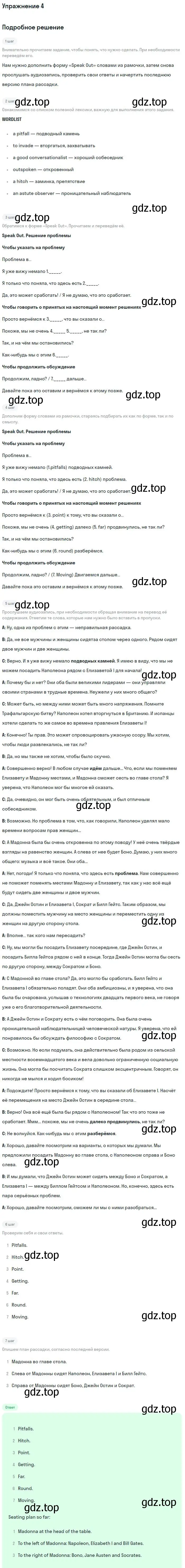 Решение номер 4 (страница 100) гдз по английскому языку 11 класс Вербицкая, Каминс, учебник