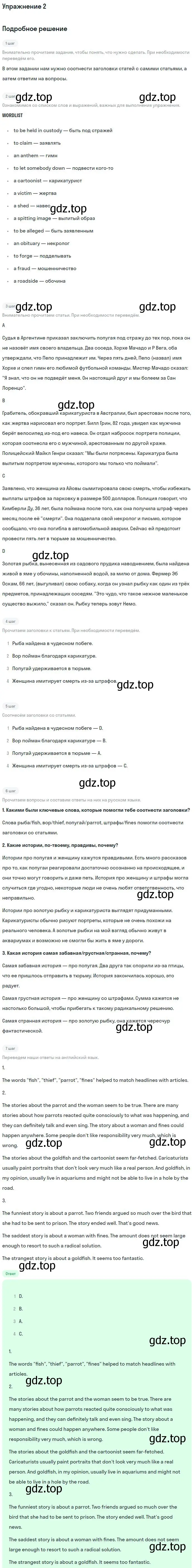 Решение номер 2 (страница 101) гдз по английскому языку 11 класс Вербицкая, Каминс, учебник