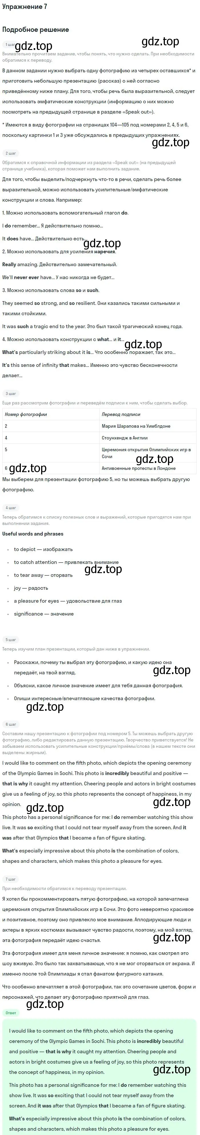 Решение номер 7 (страница 105) гдз по английскому языку 11 класс Вербицкая, Каминс, учебник