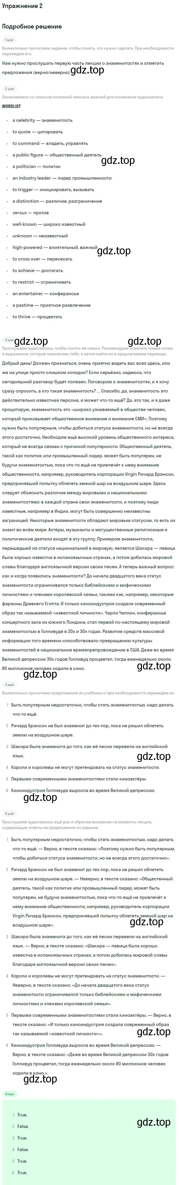 Решение номер 2 (страница 110) гдз по английскому языку 11 класс Вербицкая, Каминс, учебник