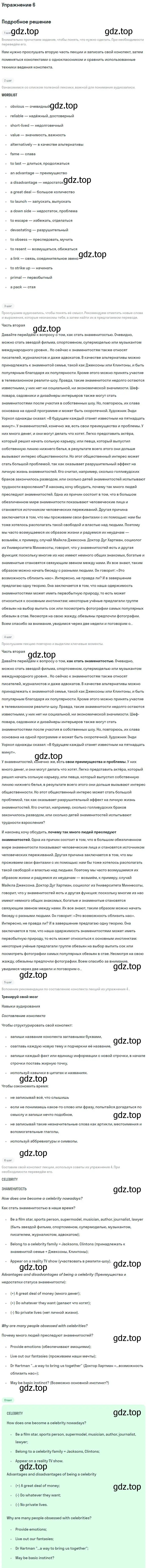 Решение номер 6 (страница 110) гдз по английскому языку 11 класс Вербицкая, Каминс, учебник