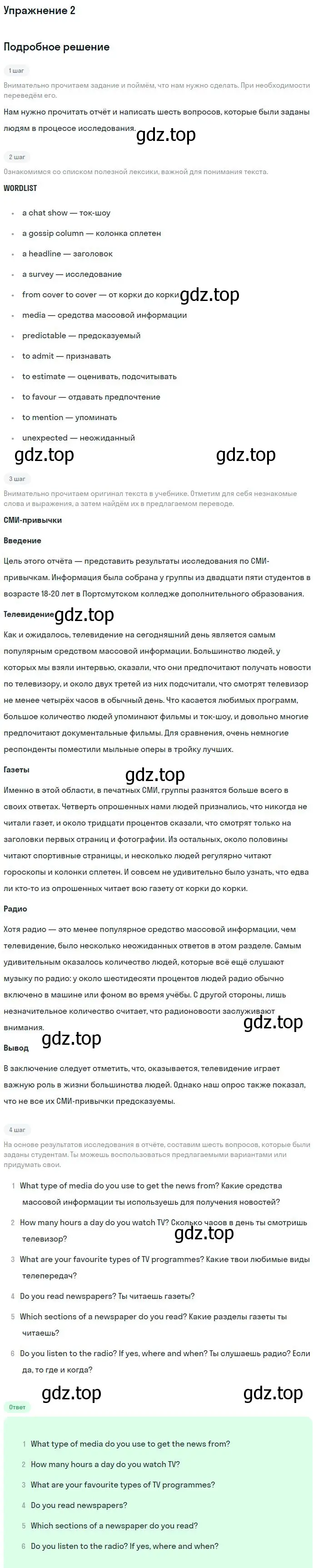 Решение номер 2 (страница 111) гдз по английскому языку 11 класс Вербицкая, Каминс, учебник