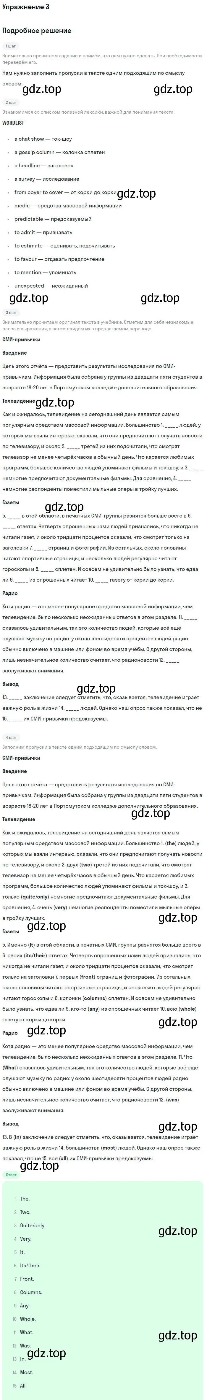 Решение номер 3 (страница 111) гдз по английскому языку 11 класс Вербицкая, Каминс, учебник