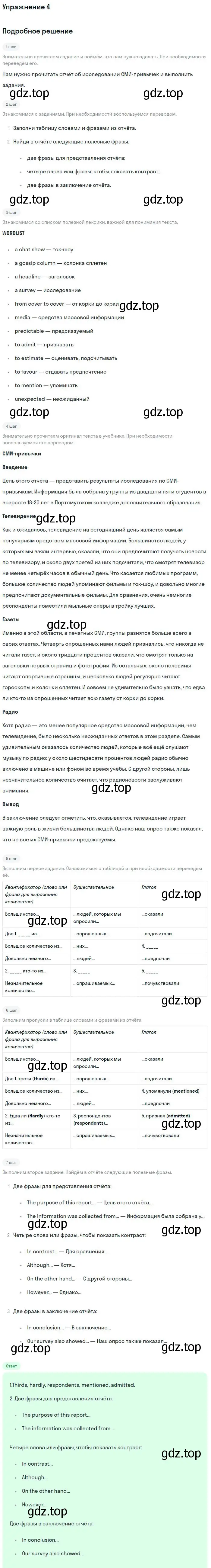 Решение номер 4 (страница 111) гдз по английскому языку 11 класс Вербицкая, Каминс, учебник