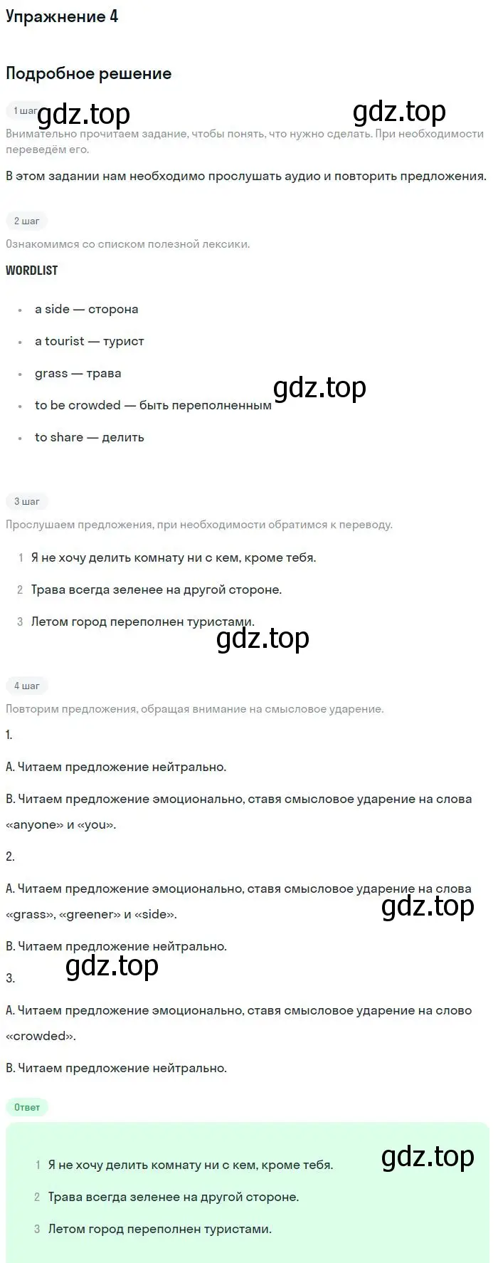 Решение номер 4 (страница 91) гдз по английскому языку 11 класс Вербицкая, Каминс, учебник