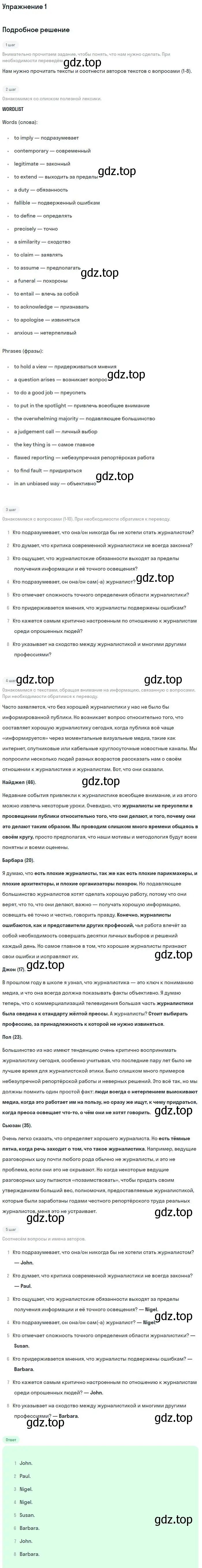 Решение номер 1 (страница 113) гдз по английскому языку 11 класс Вербицкая, Каминс, учебник