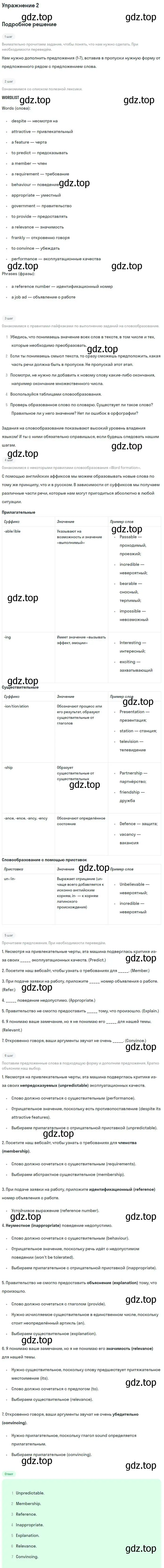 Решение номер 2 (страница 114) гдз по английскому языку 11 класс Вербицкая, Каминс, учебник