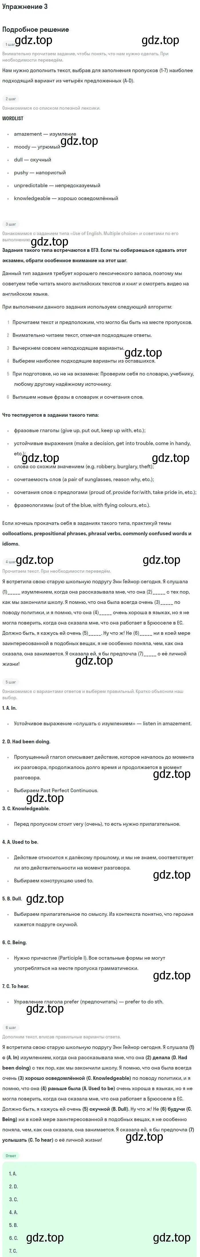 Решение номер 3 (страница 114) гдз по английскому языку 11 класс Вербицкая, Каминс, учебник