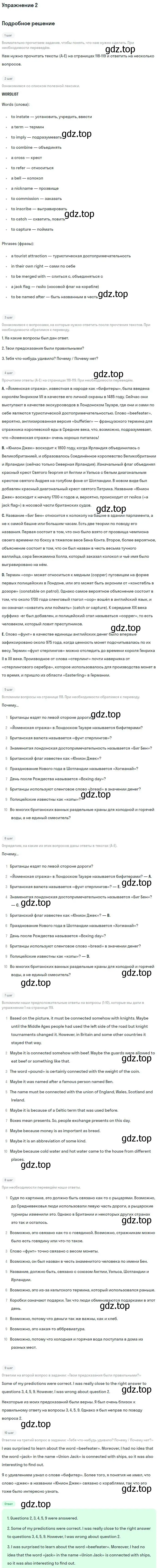 Решение номер 2 (страница 119) гдз по английскому языку 11 класс Вербицкая, Каминс, учебник