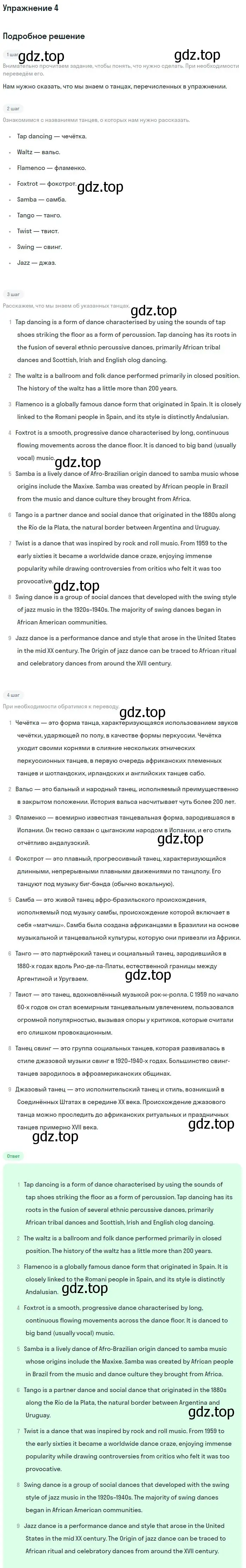 Решение номер 4 (страница 120) гдз по английскому языку 11 класс Вербицкая, Каминс, учебник