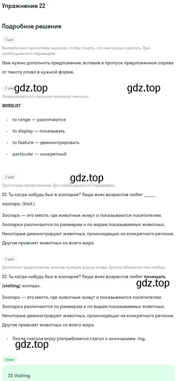 Решение номер 22 (страница 130) гдз по английскому языку 11 класс Вербицкая, Каминс, учебник