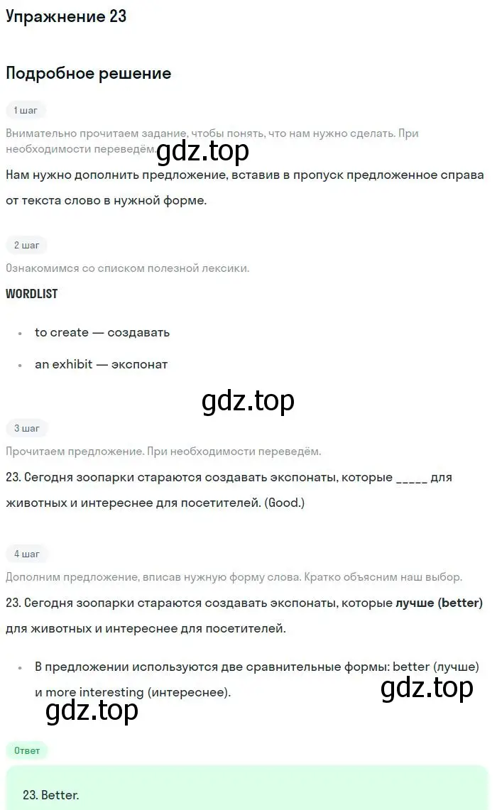 Решение номер 23 (страница 130) гдз по английскому языку 11 класс Вербицкая, Каминс, учебник