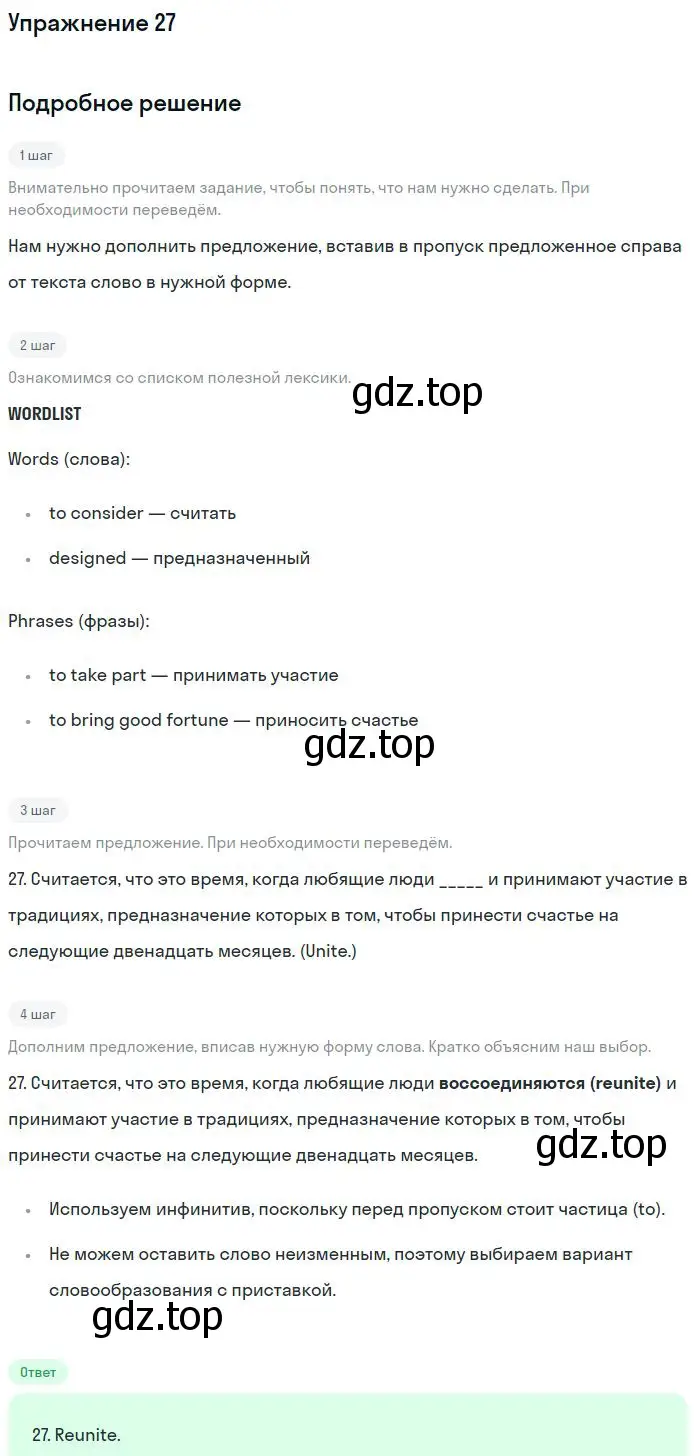 Решение номер 27 (страница 130) гдз по английскому языку 11 класс Вербицкая, Каминс, учебник