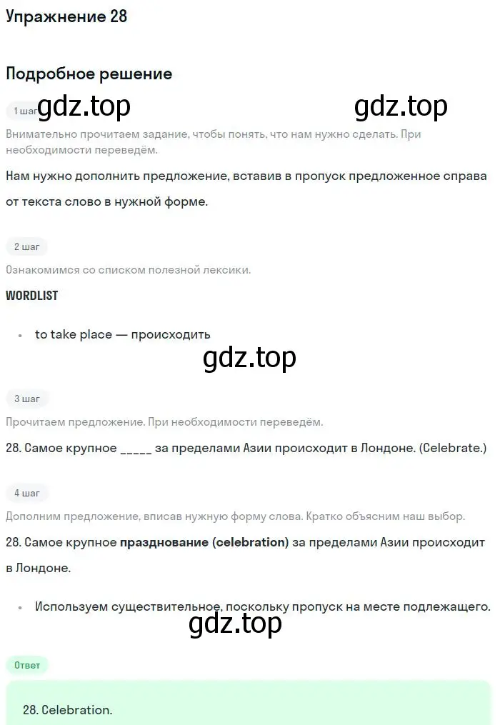 Решение номер 28 (страница 130) гдз по английскому языку 11 класс Вербицкая, Каминс, учебник