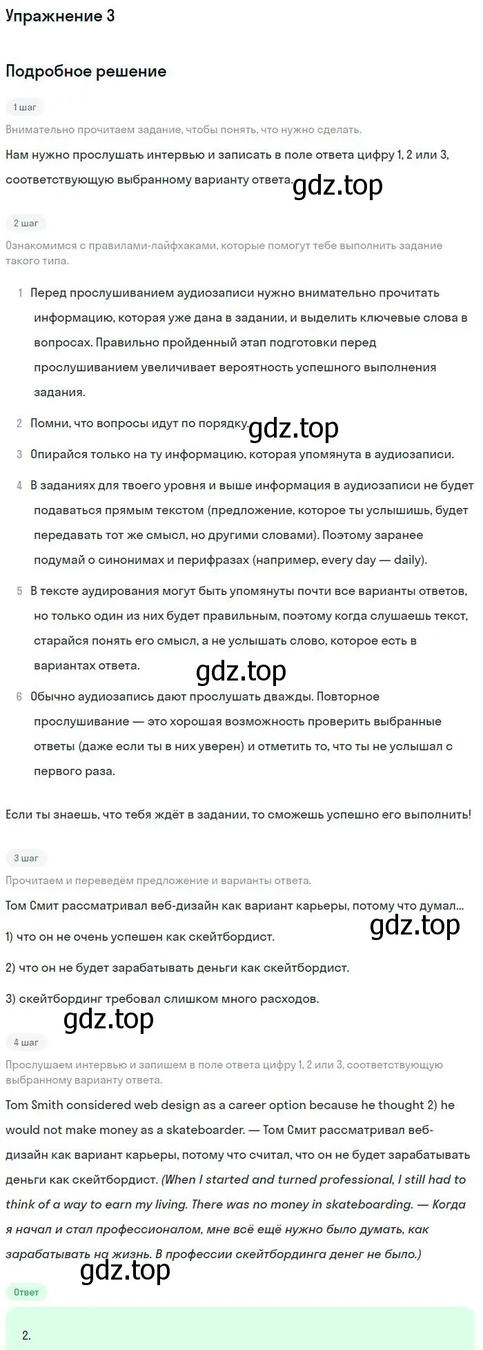 Решение номер 3 (страница 125) гдз по английскому языку 11 класс Вербицкая, Каминс, учебник