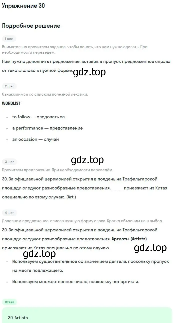 Решение номер 30 (страница 131) гдз по английскому языку 11 класс Вербицкая, Каминс, учебник
