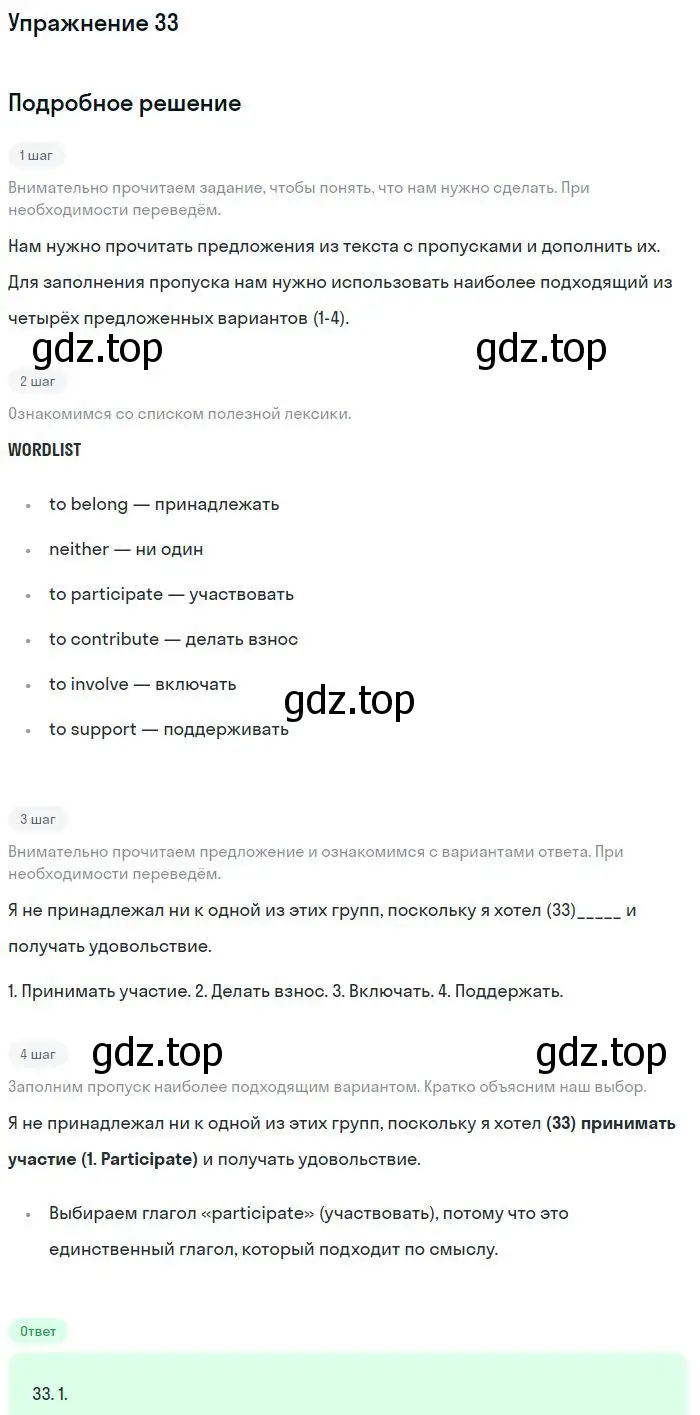 Решение номер 33 (страница 131) гдз по английскому языку 11 класс Вербицкая, Каминс, учебник