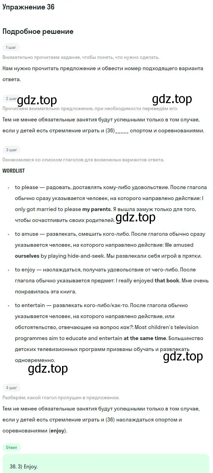 Решение номер 36 (страница 131) гдз по английскому языку 11 класс Вербицкая, Каминс, учебник