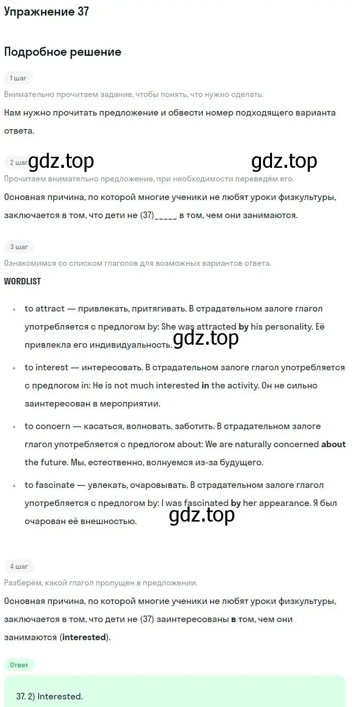 Решение номер 37 (страница 131) гдз по английскому языку 11 класс Вербицкая, Каминс, учебник