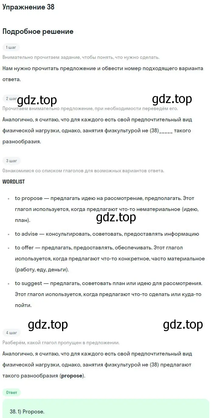 Решение номер 38 (страница 131) гдз по английскому языку 11 класс Вербицкая, Каминс, учебник