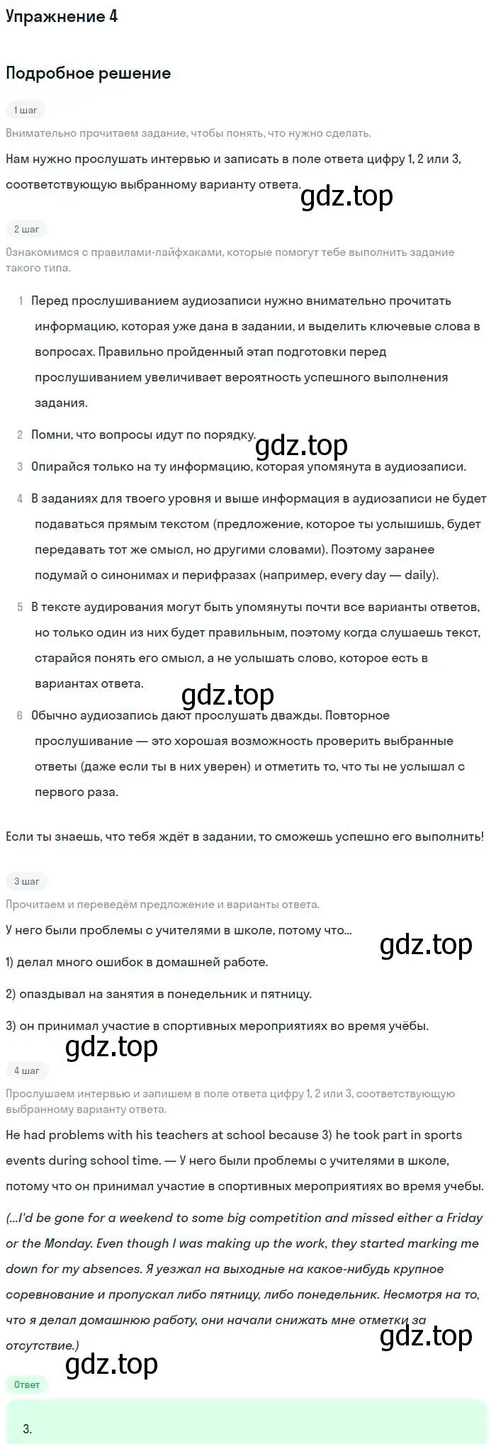 Решение номер 4 (страница 125) гдз по английскому языку 11 класс Вербицкая, Каминс, учебник