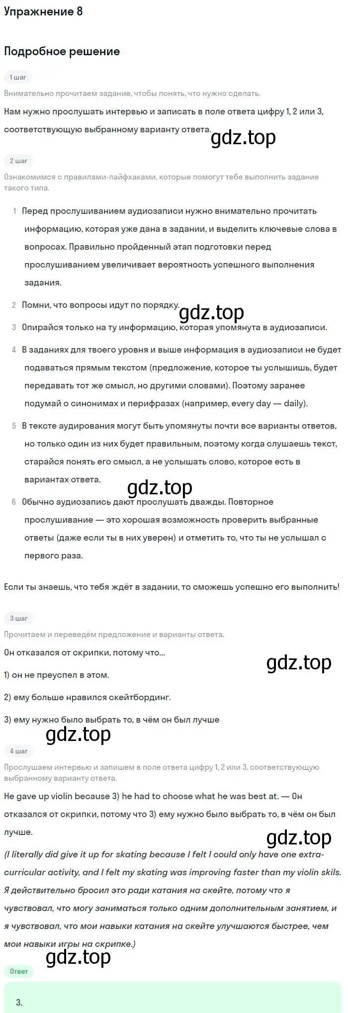 Решение номер 8 (страница 125) гдз по английскому языку 11 класс Вербицкая, Каминс, учебник