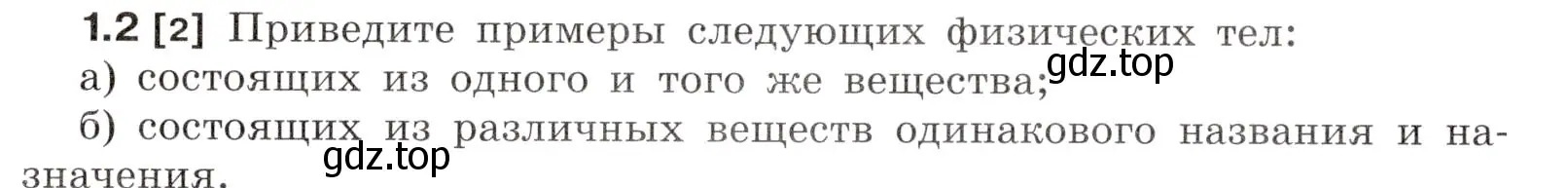 Условие номер 1.2 (страница 3) гдз по физике 7-9 класс Лукашик, Иванова, сборник задач