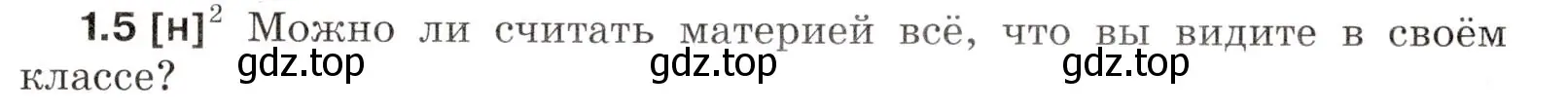 Условие номер 1.5 (страница 3) гдз по физике 7-9 класс Лукашик, Иванова, сборник задач