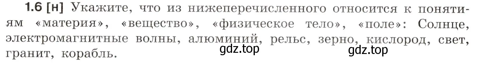 Условие номер 1.6 (страница 3) гдз по физике 7-9 класс Лукашик, Иванова, сборник задач