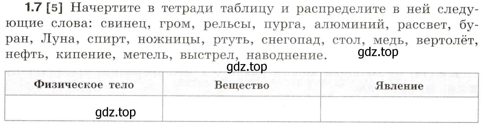 Условие номер 1.7 (страница 3) гдз по физике 7-9 класс Лукашик, Иванова, сборник задач