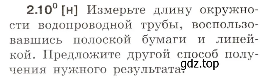 Условие номер 2.10 (страница 6) гдз по физике 7-9 класс Лукашик, Иванова, сборник задач