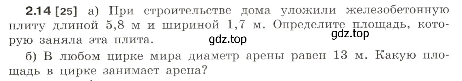 Условие номер 2.14 (страница 6) гдз по физике 7-9 класс Лукашик, Иванова, сборник задач