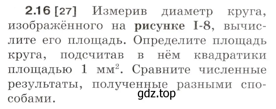 Условие номер 2.16 (страница 7) гдз по физике 7-9 класс Лукашик, Иванова, сборник задач