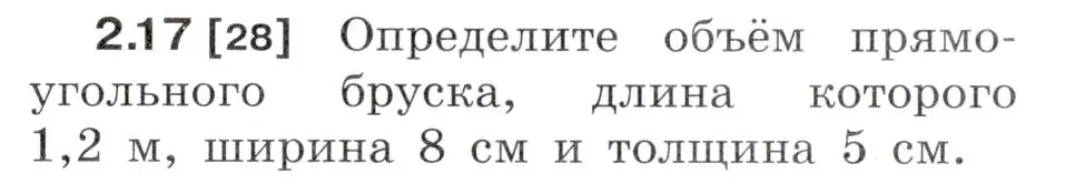 Условие номер 2.17 (страница 7) гдз по физике 7-9 класс Лукашик, Иванова, сборник задач