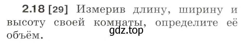 Условие номер 2.18 (страница 7) гдз по физике 7-9 класс Лукашик, Иванова, сборник задач