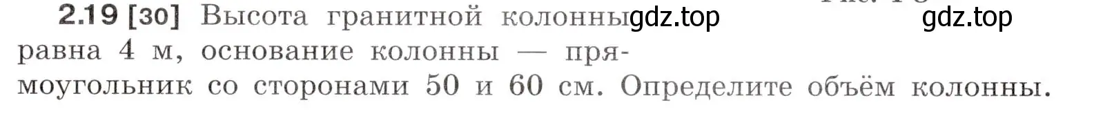 Условие номер 2.19 (страница 7) гдз по физике 7-9 класс Лукашик, Иванова, сборник задач